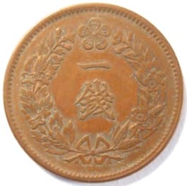 Reverse
                    side of Korean 1 chon coins produced during the
                    years 1905-1910 at the mint in Osaka, Japan