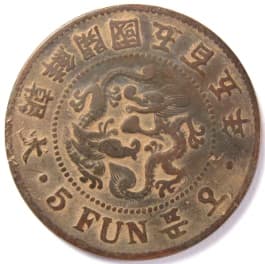 Korean 5 fun coin with date 1896 (gaeguk 505)
                        with large characters