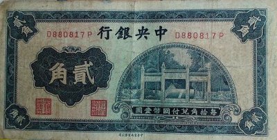 Old Chinese banknote issued in 1936 with a birthday serial number