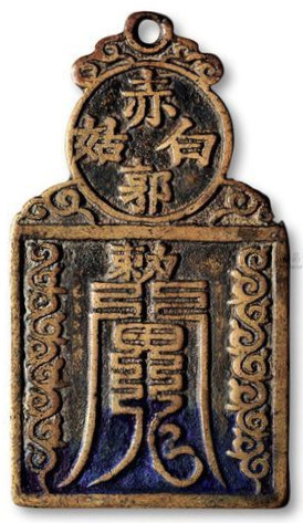 Daoist plaque charm displaying the True Forms of the Five Marchmounts (Five Sacred Mountains)