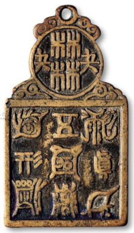 Reverse side of Daoist plaque charm displaying the Five Sacred Mountains