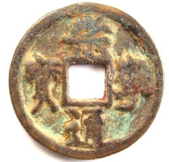 Northern
                    Song Dynasty chong ning tong bao 1 cash coin written in
                    slender gold script