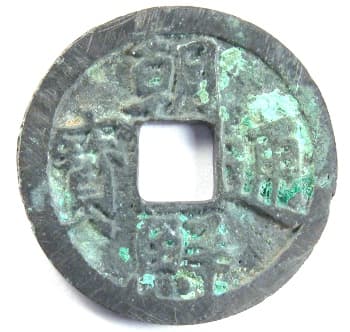 Korean "choson tong bo" coin cast during the reign of King Sejong of the Yi Dynasty