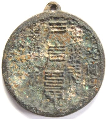 Chinese bronze mirror with Daoist "magic writing" characters
