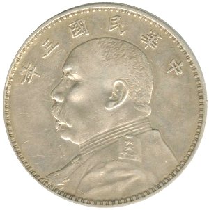 Yuan Shikai "Silver Dollar"