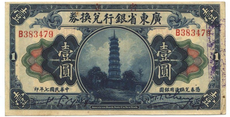 vintage-chinese-paper-money-currency-very-hard-china-note-property-room