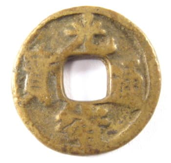 Chinese charm with
                      Qing (Ch'ing) Dynasty coin inscription