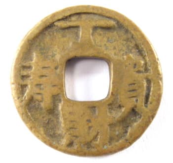 Reverse
                  side of "guang xu tong bao" Qing (Ch'ing)
                  Dynasty charm