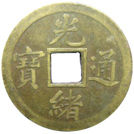 Qing Dynasty Machine Struck Cash Coin