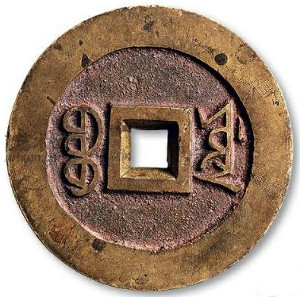 Reverse side of Qing dynasty vault protector coin