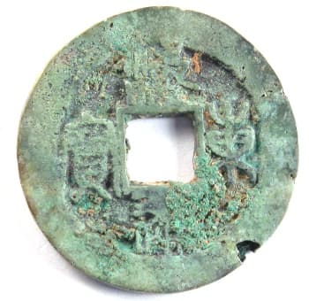 Korean "hae dong tong bo" coin cast during years 1097-1105 of reign of King Sukjong