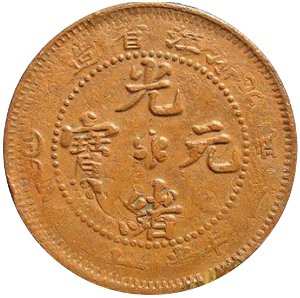 Chinese "10 Cash" coin overstruck on Korean "5 Fun" coin