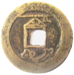 Reverse side of charm displaying a halberd, stone chime and sceptre