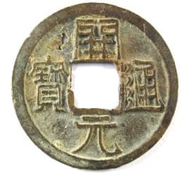 Old Tang
                dynasty coin used in fortune-telling
