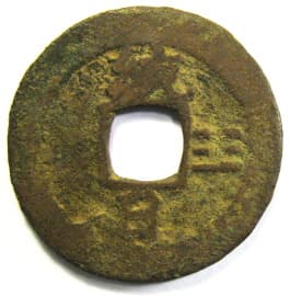 Korean "sang
                                                 pyong tong bo" coin with
                                                 "chin" the fourth of
                                                 the "Eight Trigrams"