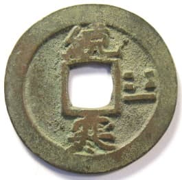 Korean "sang
                                                  pyong tong bo" coin with
                                                  Eight Trigrams and
                                                  "Thousand Character
                                                  Classic" character
                                                  "han" meaning
                                                  "cold"