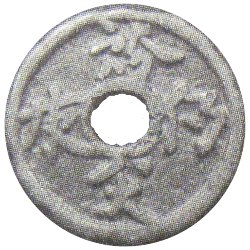 Liao Dynasty Charm with Daoist Inscription