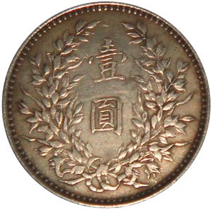 Reverse side of Dragon and Phoenix Silver Dollar