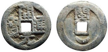 Large lead coin from Kingdom of Min