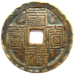 Ming Dynasty charm with inscription "happiness, longevity, health and composure" written in nine-fold seal script