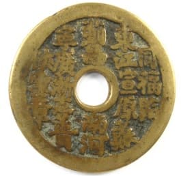 Chinese Kangxi Poem Coin