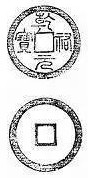 Rubbing of the Western Xia "qian you yuan bao" (乾祐元宝) coin written in Seal script