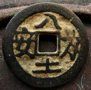 Chinese "laid to rest" burial charm