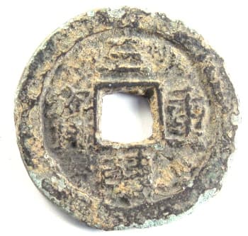 Korean "sam han chung bo" coin cast during the years 1097-1105