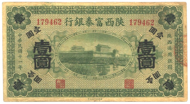 chinese-paper-money