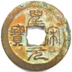 Song Dynasty coin from 1101 AD