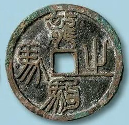 "Dragon's Colt" horse coin from the Song Dynasty