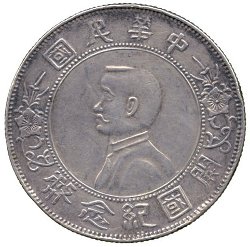 Silver coin commemorating the founding of the Republic of China