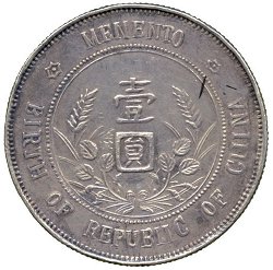 Reverse side of Sun Yat-sen "Memento" Coin