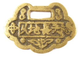 Old Chinese lock
          charm obverse side