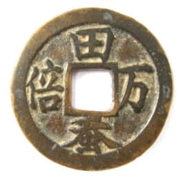 Old Chinese charm related to rice and silkworm production