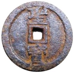 Reverse side of Taiping Rebellion Iron Coin