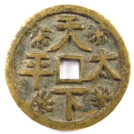 Old Chinese peace charm