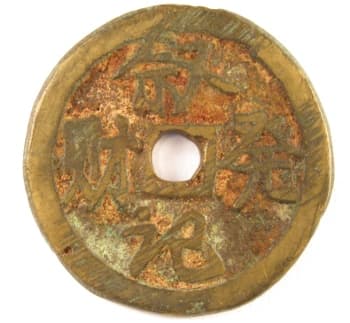Reverse side of
          Chinese token with value of 1000 cash coins