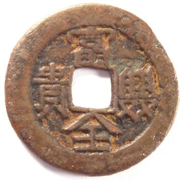Chinese marriage charm with inscription meaning 'Wealth and honor both complete' (fu gui shuang quan)