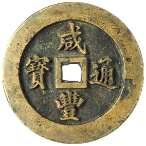 Very rare Qing Dynasty 100 cash pattern coin