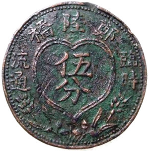 Zheng Lu Bridge token with heart symbol
