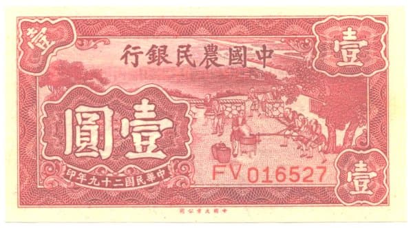 Chinese paper
            currency "One Yuan" (one dollar) issued in 1940
            by "The Farmers Bank of China" with vignette of
            farmers (peasants) grinding grain with a stone grinder