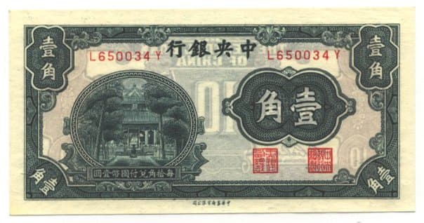 Chinese "One
                  Jiao" (ten cents) banknote issued during the
                  1920's by the Central Bank of China with image of
                  the Apricot Platform at the Temple of Confucius in
                  Qufu