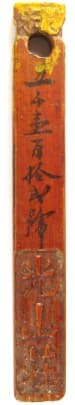 Chinese bamboo tally token money