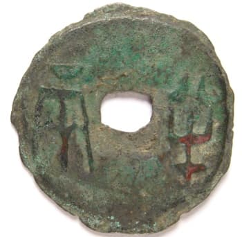 Qin Dynasty
                ban liang coin