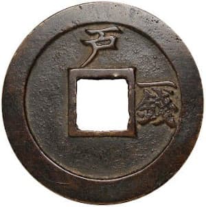 Reverse side of Korean Choson T'ong
                    Bo "One Chon" (Il Chon) Test Coin