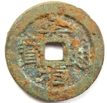 MIng
                    Dynasty chong zhen tong bao coin with dot