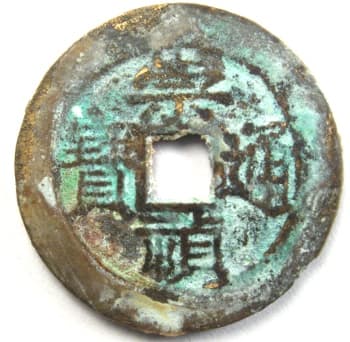 Ming
                    Dynasty chong zhen tong bao coin with Chinese character
                    zhong