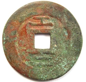 Reverse side
                    of Ming Dynasty coin chong zhen tong bao with Chinese
                    characters gong and er