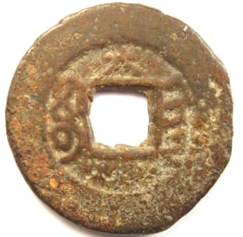 Reverse
                        side of Qing (Ch'ing) Dynasty dao guang tong bao
                        cash coin with da or liu character above square
                        hole